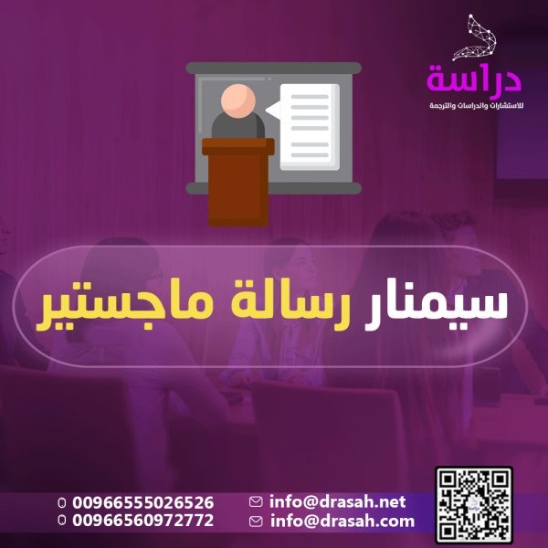 سيمنار رسالة ماجستير