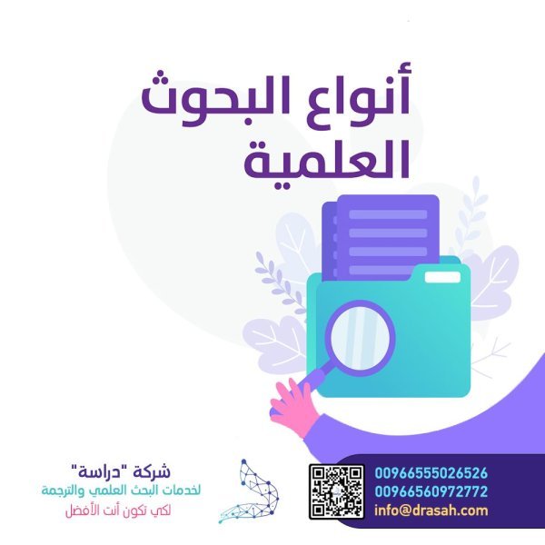 أنواع البحوث العلمية