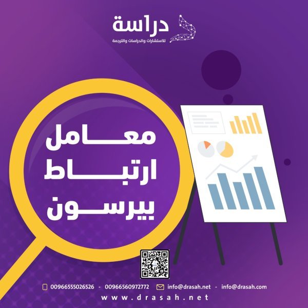 معامل ارتباط بيرسون
