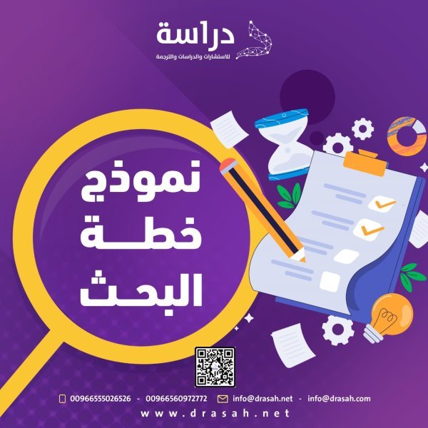نموذج خطة البحث