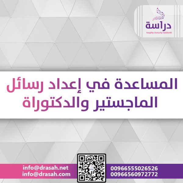 احصل على المساعدة في كتابة وإعداد خطة بحثك العلمي من دراسة
