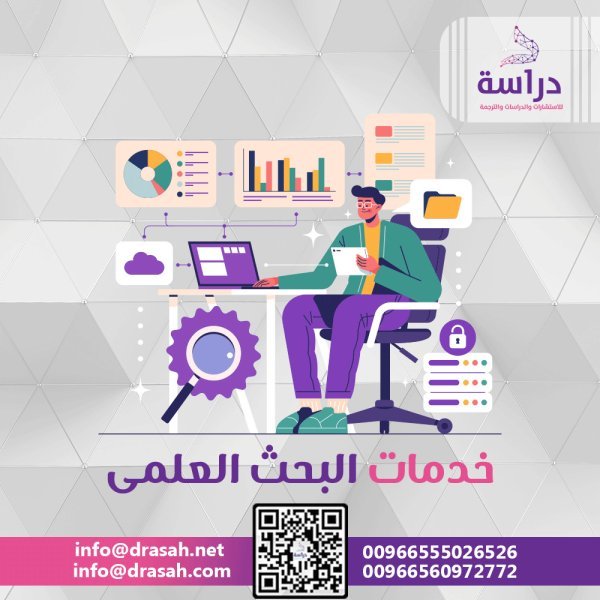 خدمات البحث العلمي