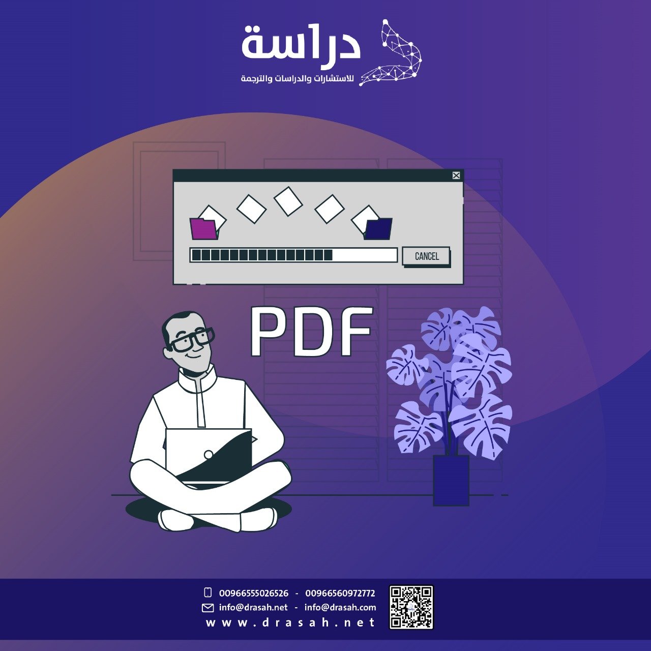 خطة مقدمة لتسجيل رسالة الماجستير (الدكتوراه) في الفقه