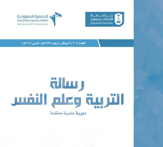رسالة التربية وعلم النفس