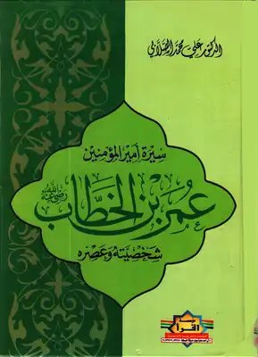 عمر ابن الخطاب