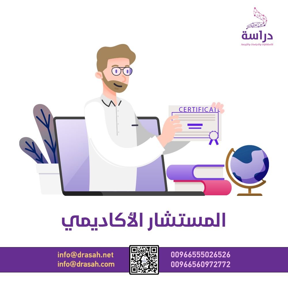 المستشار الأكاديمي