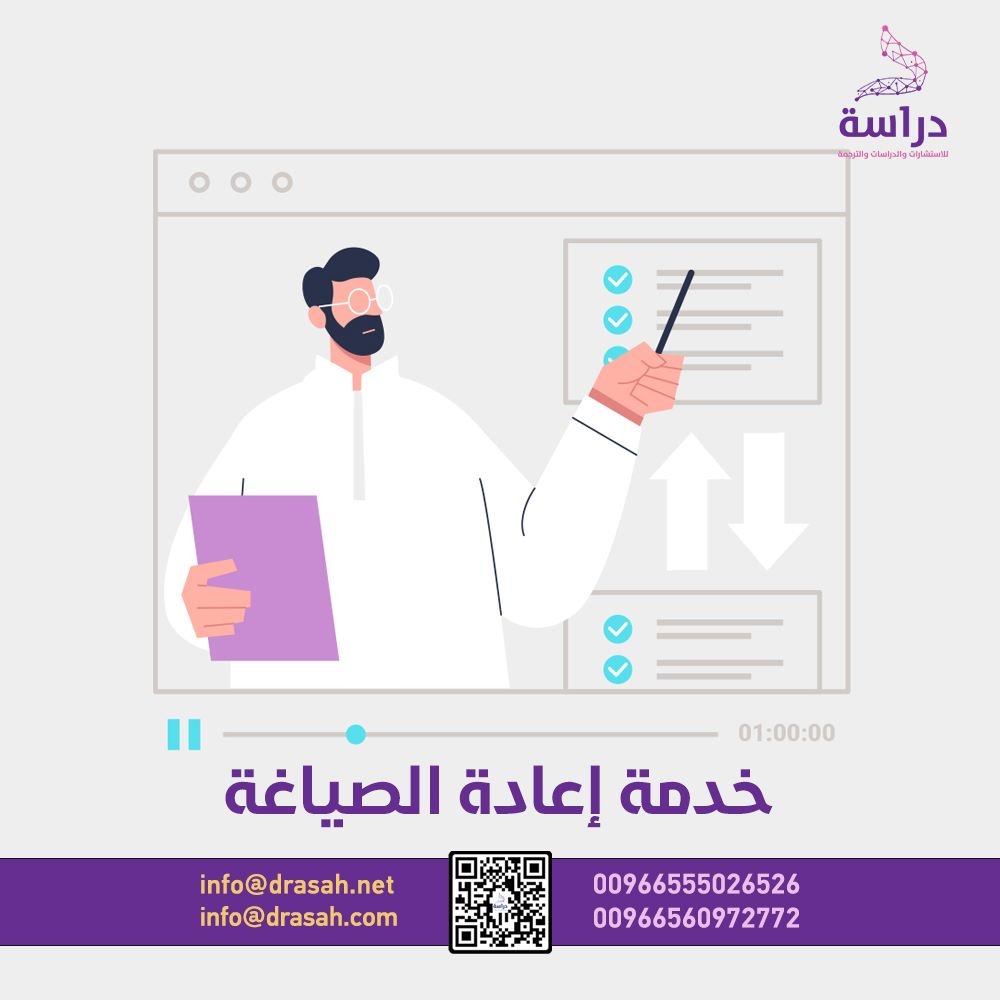 خدمة إعادة الصياغة