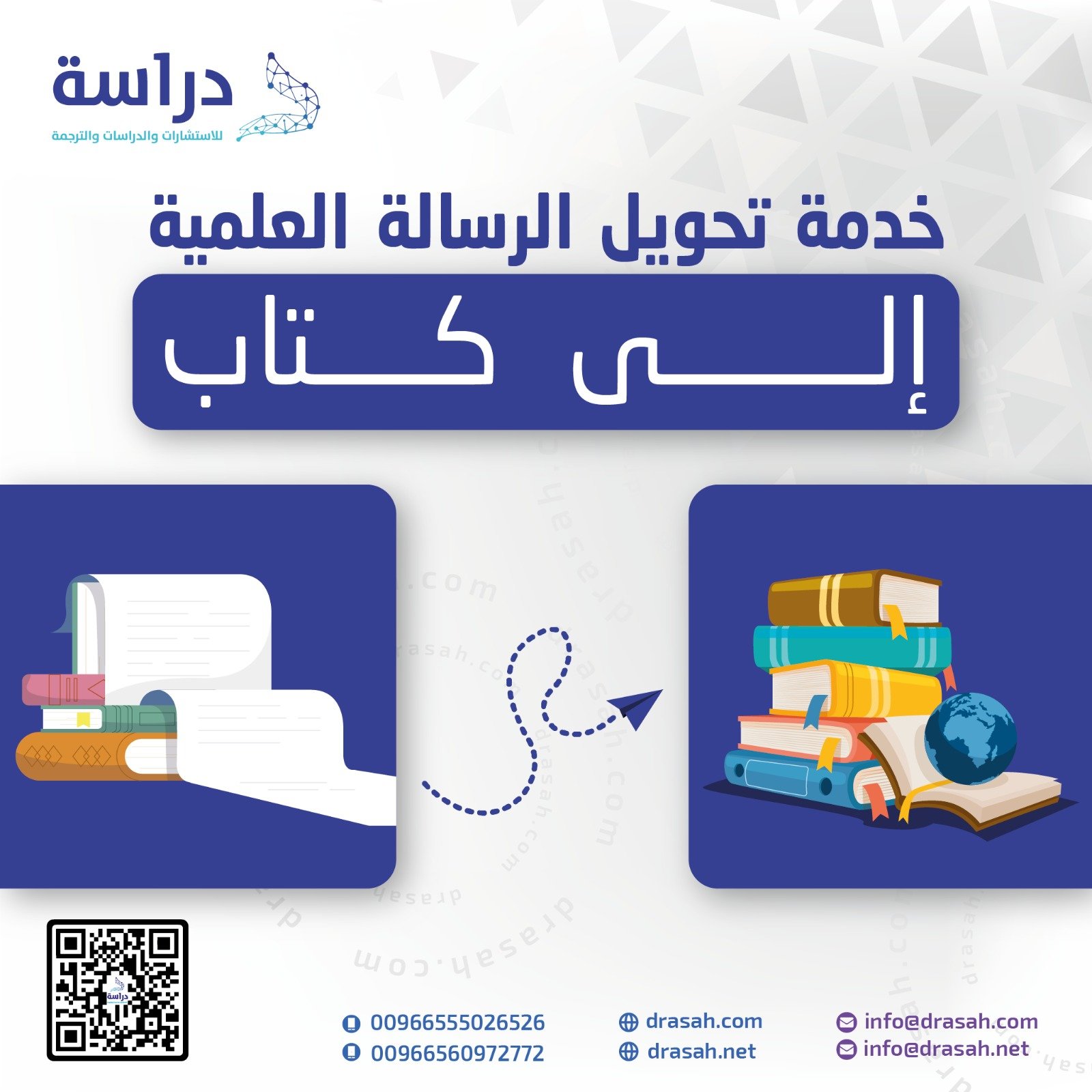 خدمة تحويل الرسالة العلمية إلى كتاب