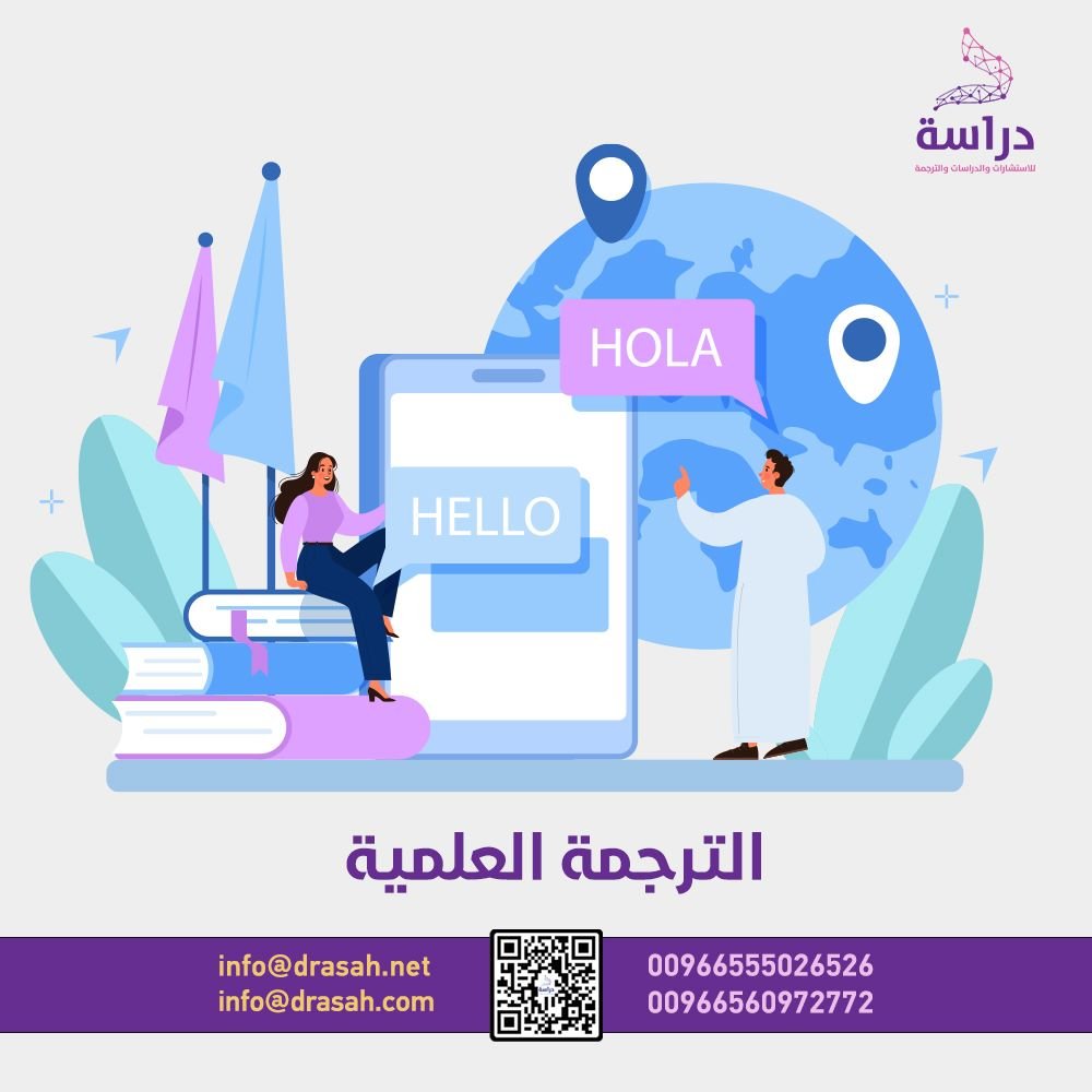 خدمة الترجمة الأكاديمية المعتمدة
